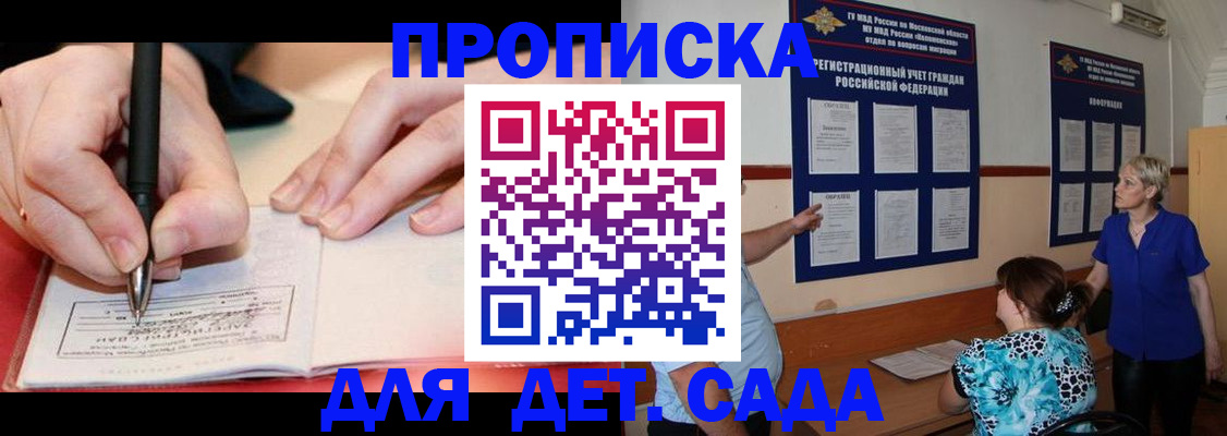 временная прописка в Кимовске
