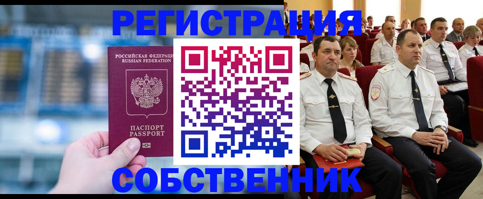 прописка от собственника в Кимовске