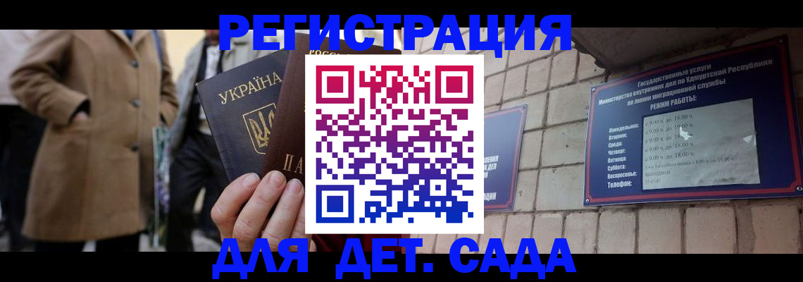 регистрация для дет. сада в Кимовске
