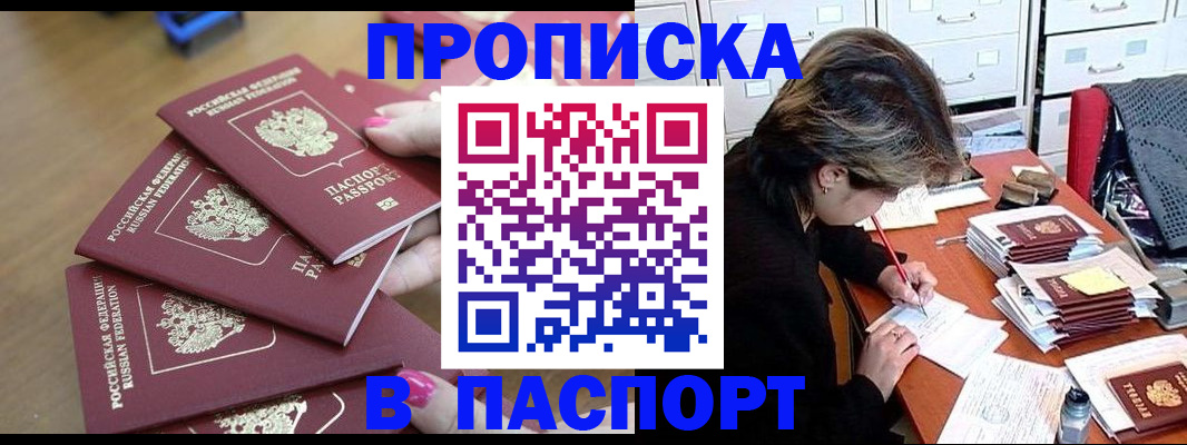 прописка штамп в Кимовске